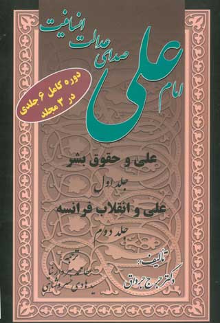 بازگشت به نهج البلاغه