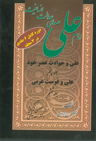 بازگشت به نهج البلاغه